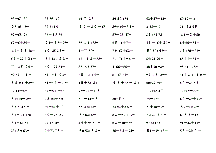 小学数学二年级100以内连加连减口算题_第2页