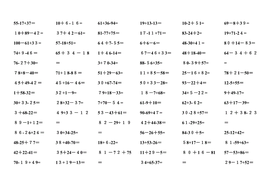 小学数学二年级100以内连加连减口算题_第3页