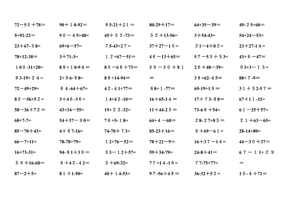 小学数学二年级100以内连加连减口算题_第4页