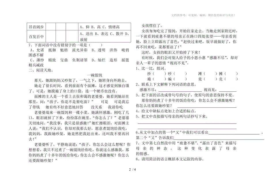 春冷水小学五年级语文周练题(三)_第2页