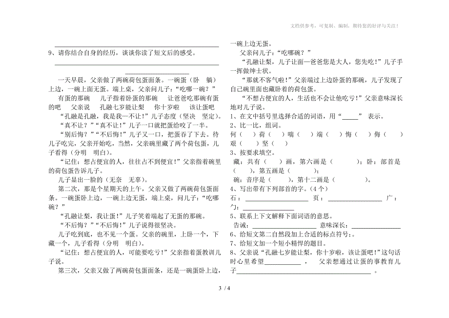 春冷水小学五年级语文周练题(三)_第3页