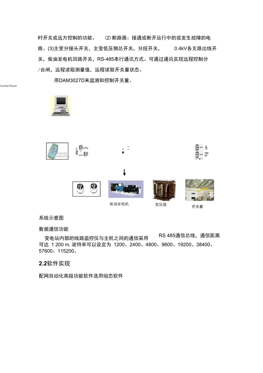 分布式变电站电力监控系统概要_第3页