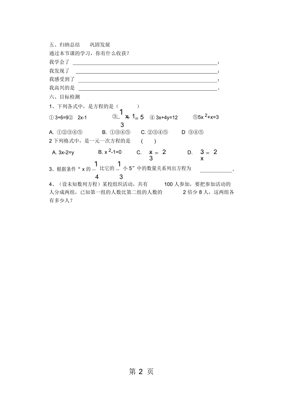 人教版初中数学课标版七年级上册第三章31从算式到方程导学案(无答案)_第2页