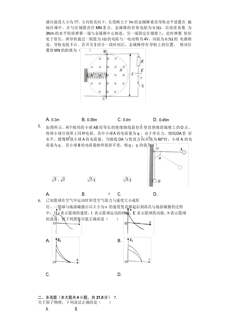 2020年辽宁省本溪高中高考物理押题试卷解析版_第3页