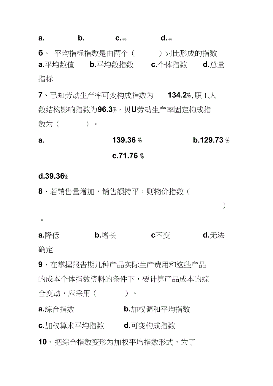 应用统计学第5章统计比率与统计指数习题_第2页