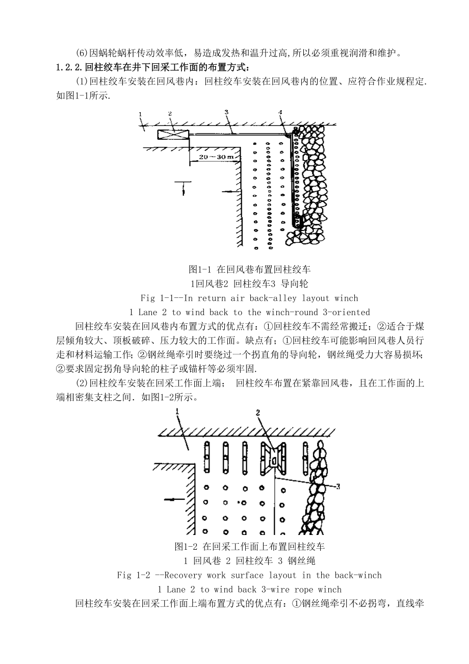 JHB-30型回柱绞车设计_第2页