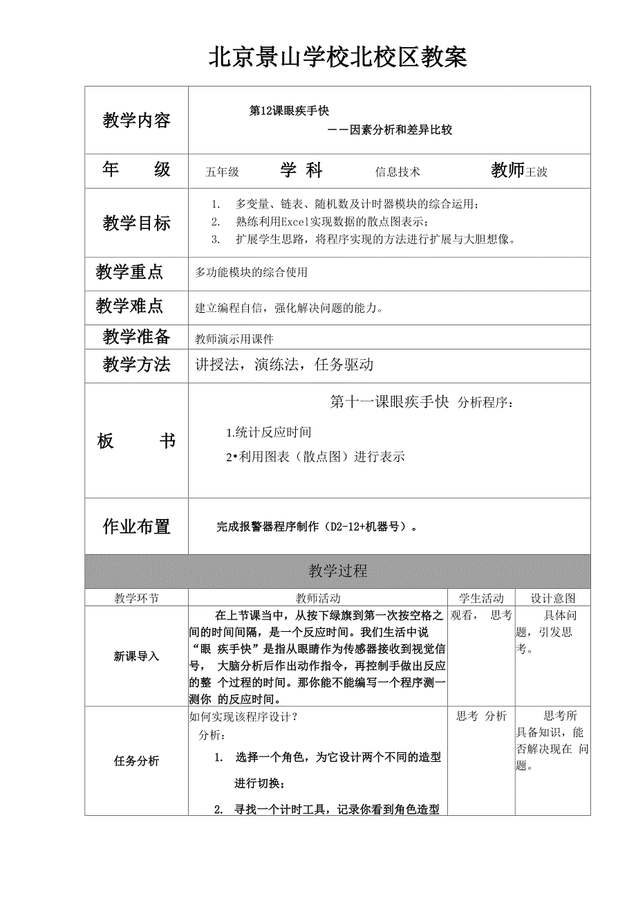 第12课眼疾手快_第1页