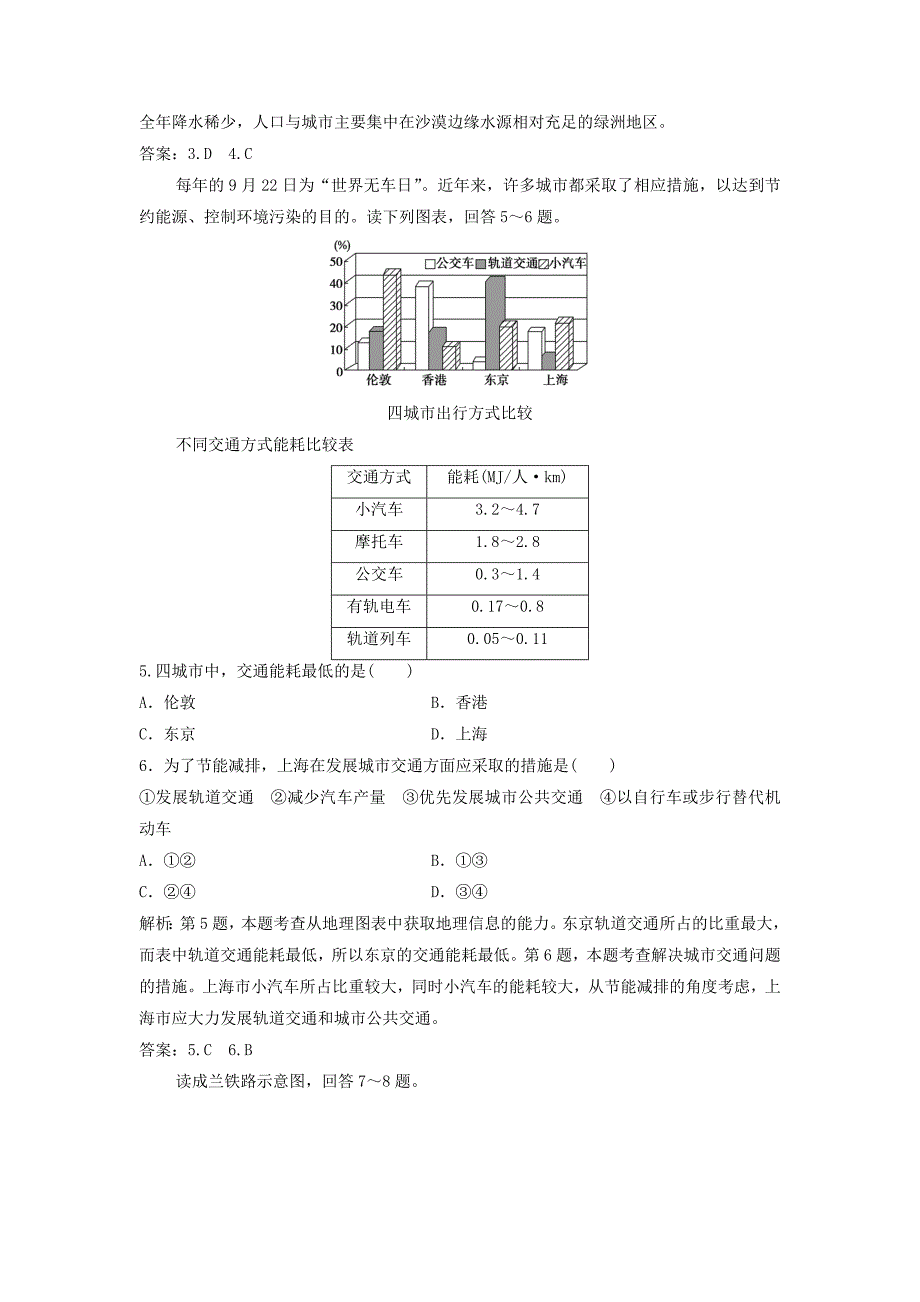 2020年高中地理第四单元人类活动的地域联系第二节交通运输布局优化练习鲁教版必修2_第2页