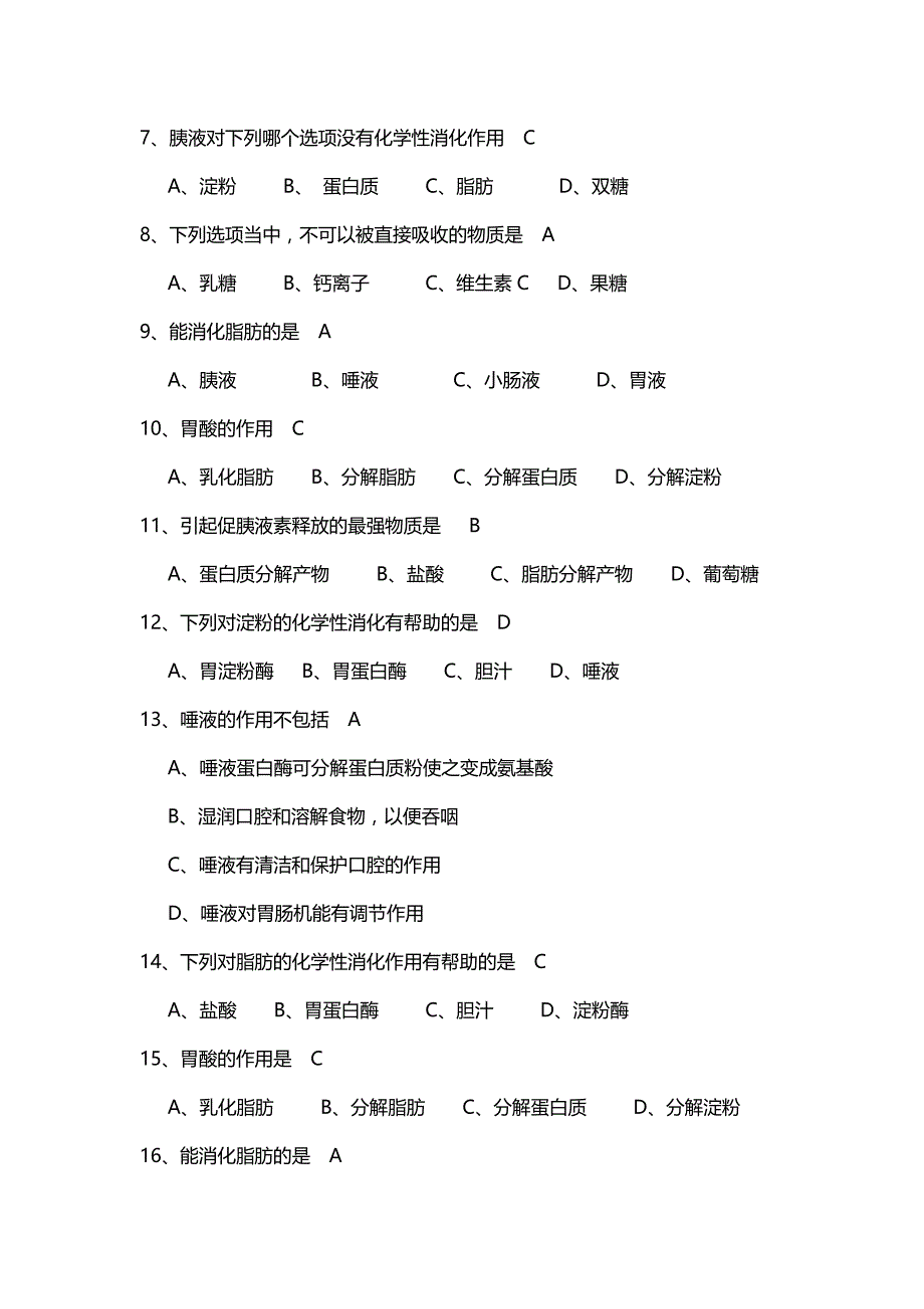 二、医学基础知识.doc_第2页