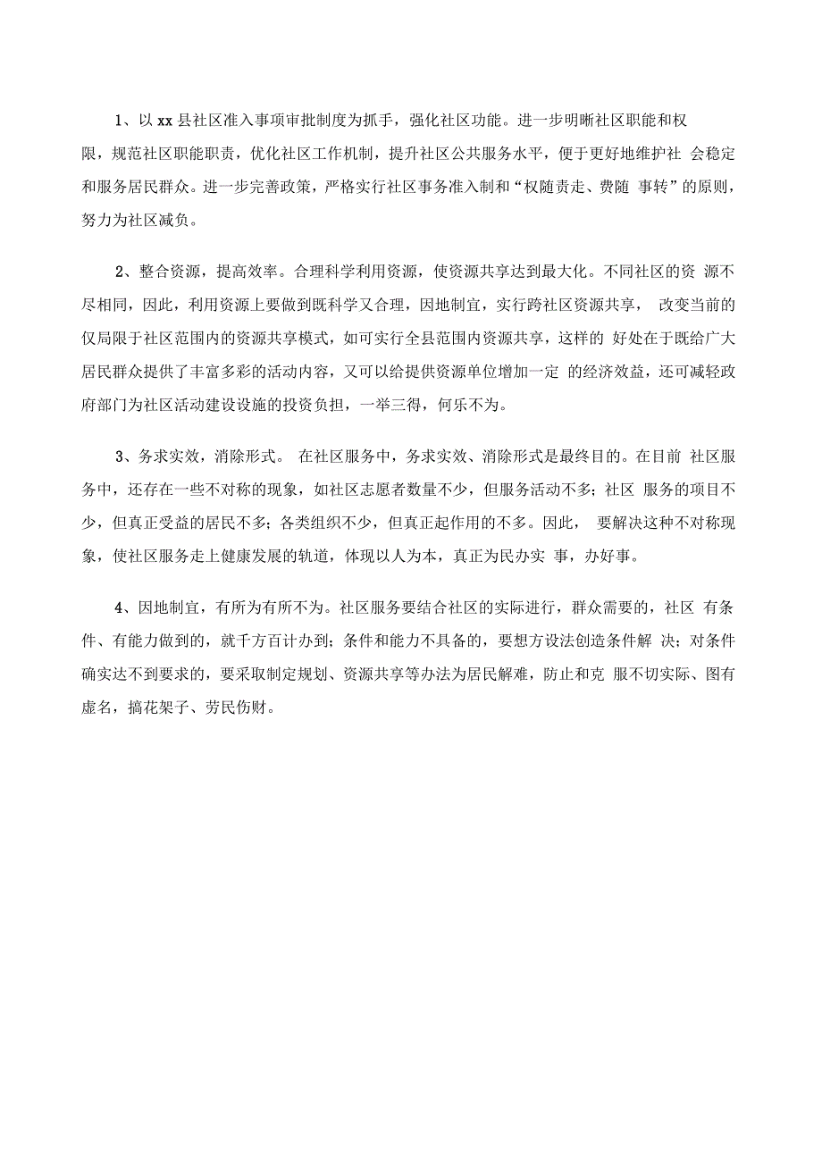 关于如何提高社区管理服务水平的调研报告_第3页