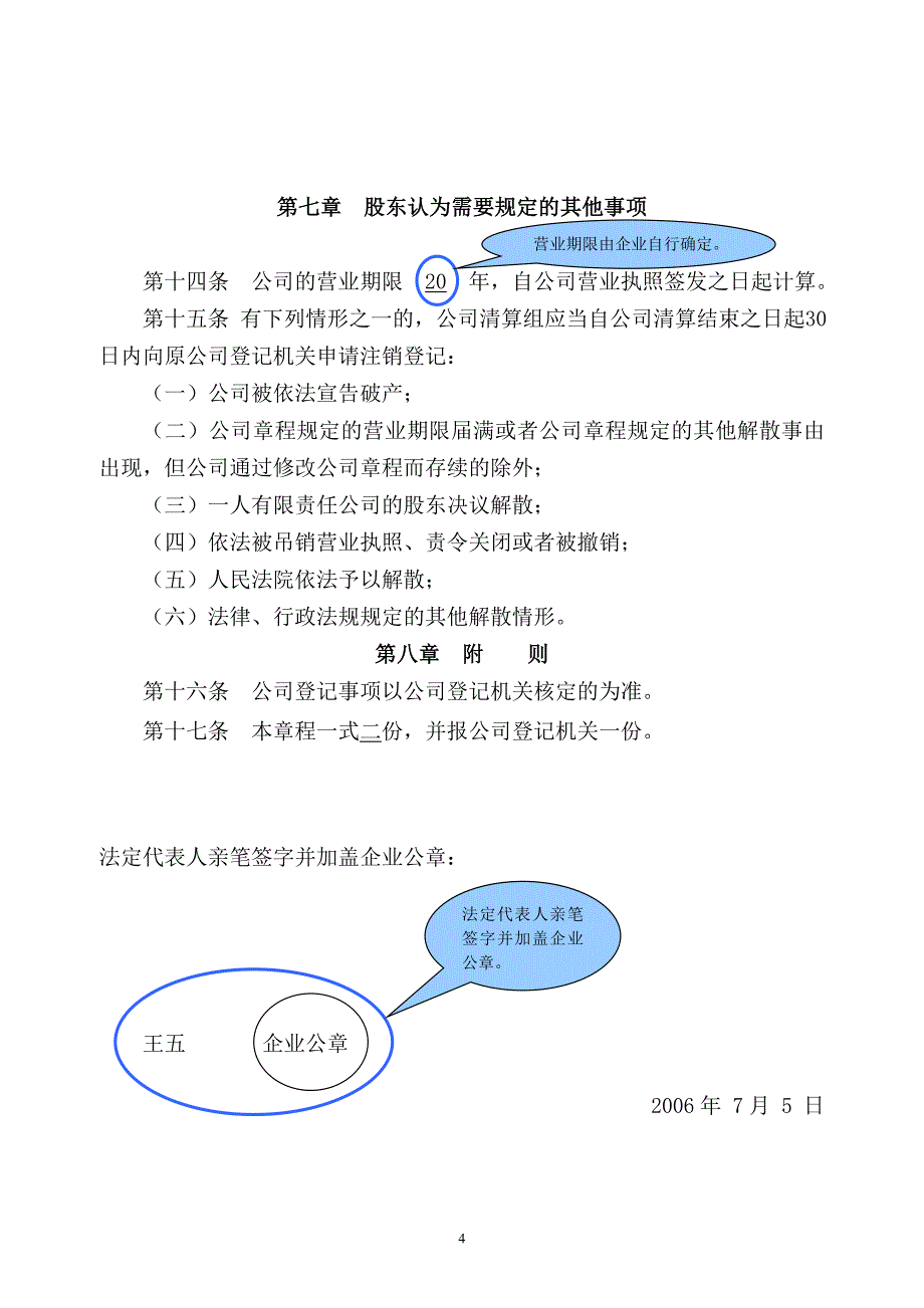 商贸公司章程范本_第4页