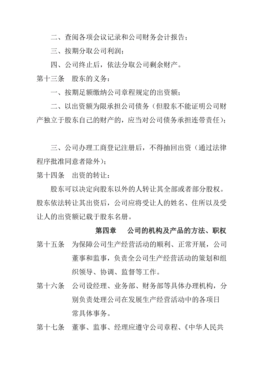 企业公司章程_第3页