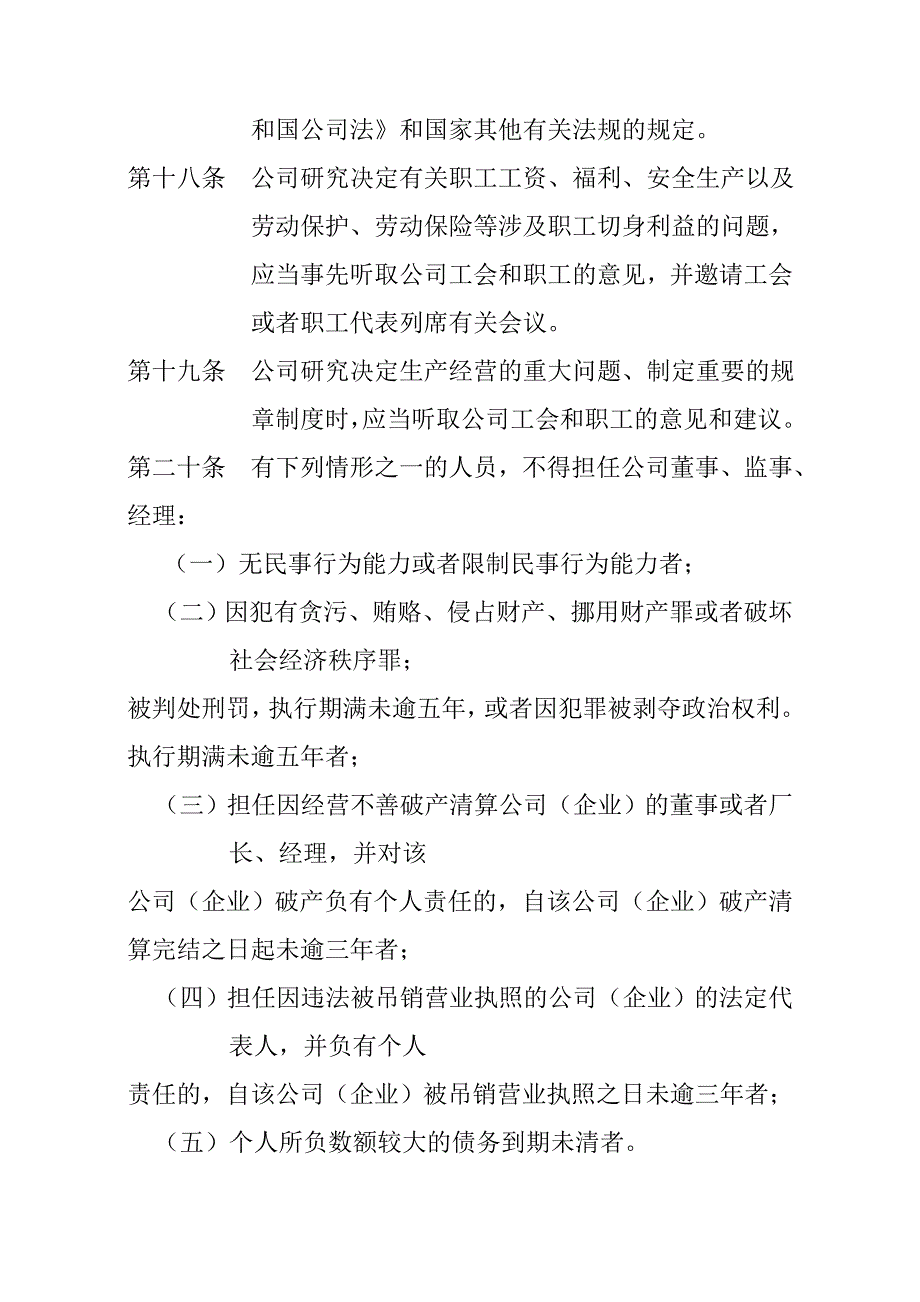 企业公司章程_第4页