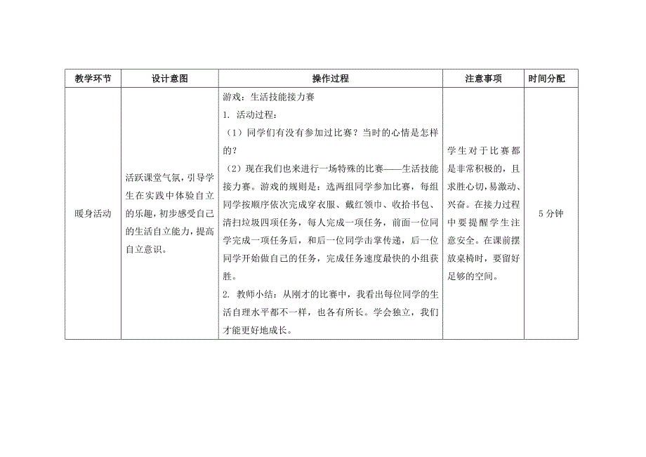 苏教版四年级心理健康教育上册第七课《做个自立的好孩子》教案_第2页