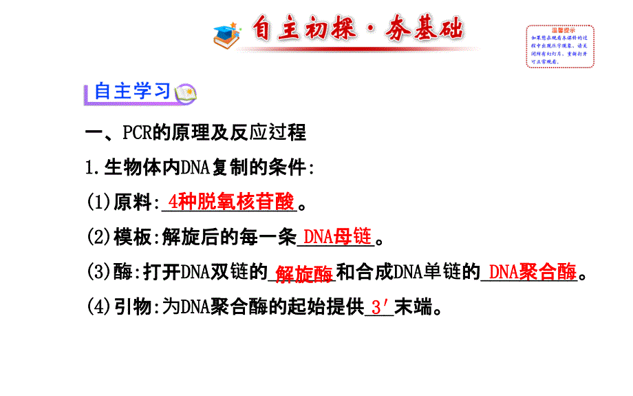 高中生物人教版选修一精讲导学课件专题5课题2多聚酶链式反应扩增dna片段39ppt_第3页