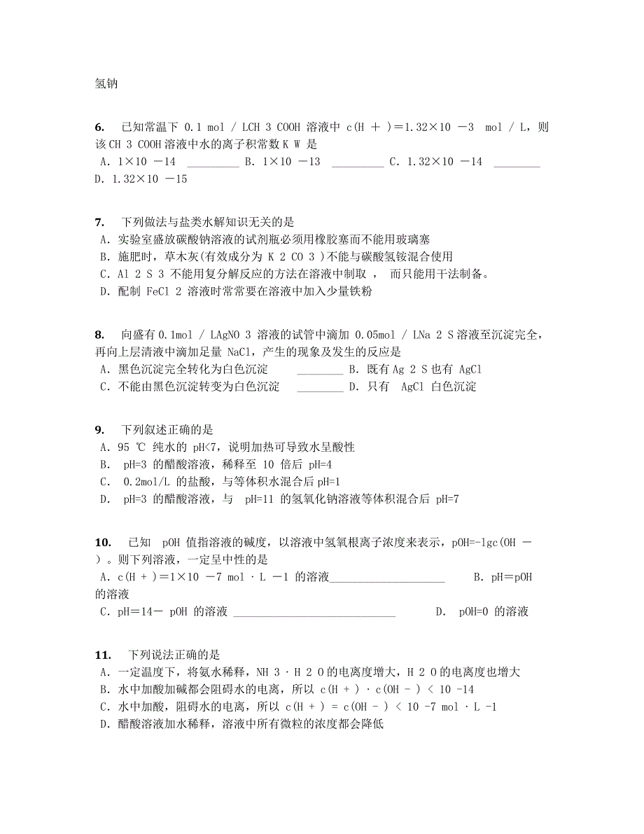 2019学年天津市高二上学期期末化学试卷【含答案及解析】_第2页