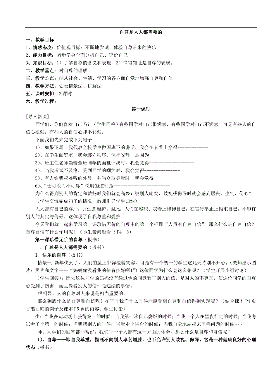 自尊是人人都需要的.doc_第1页