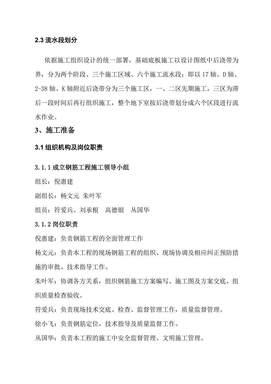 XX国际钢筋施工方案_第4页