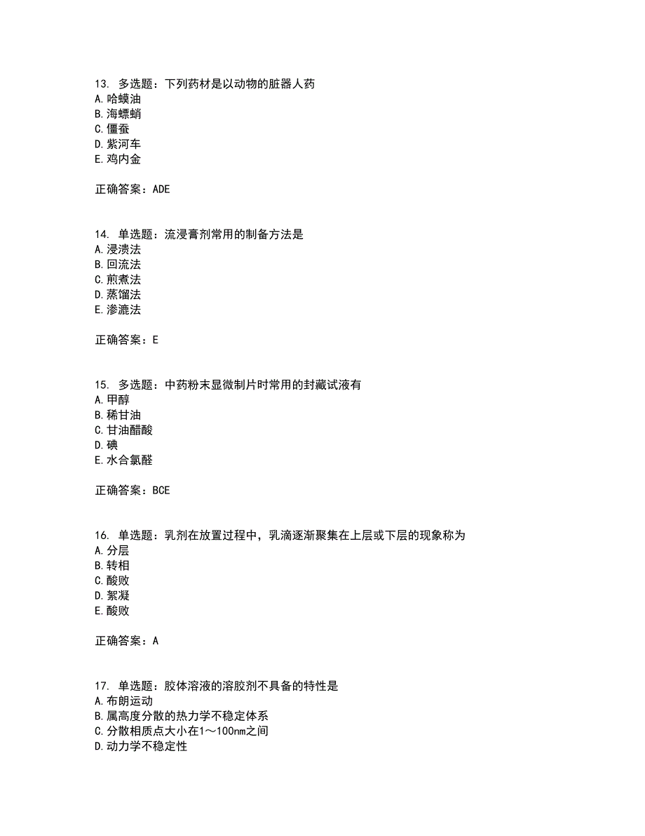 中药学专业知识一全考点题库附答案参考84_第4页