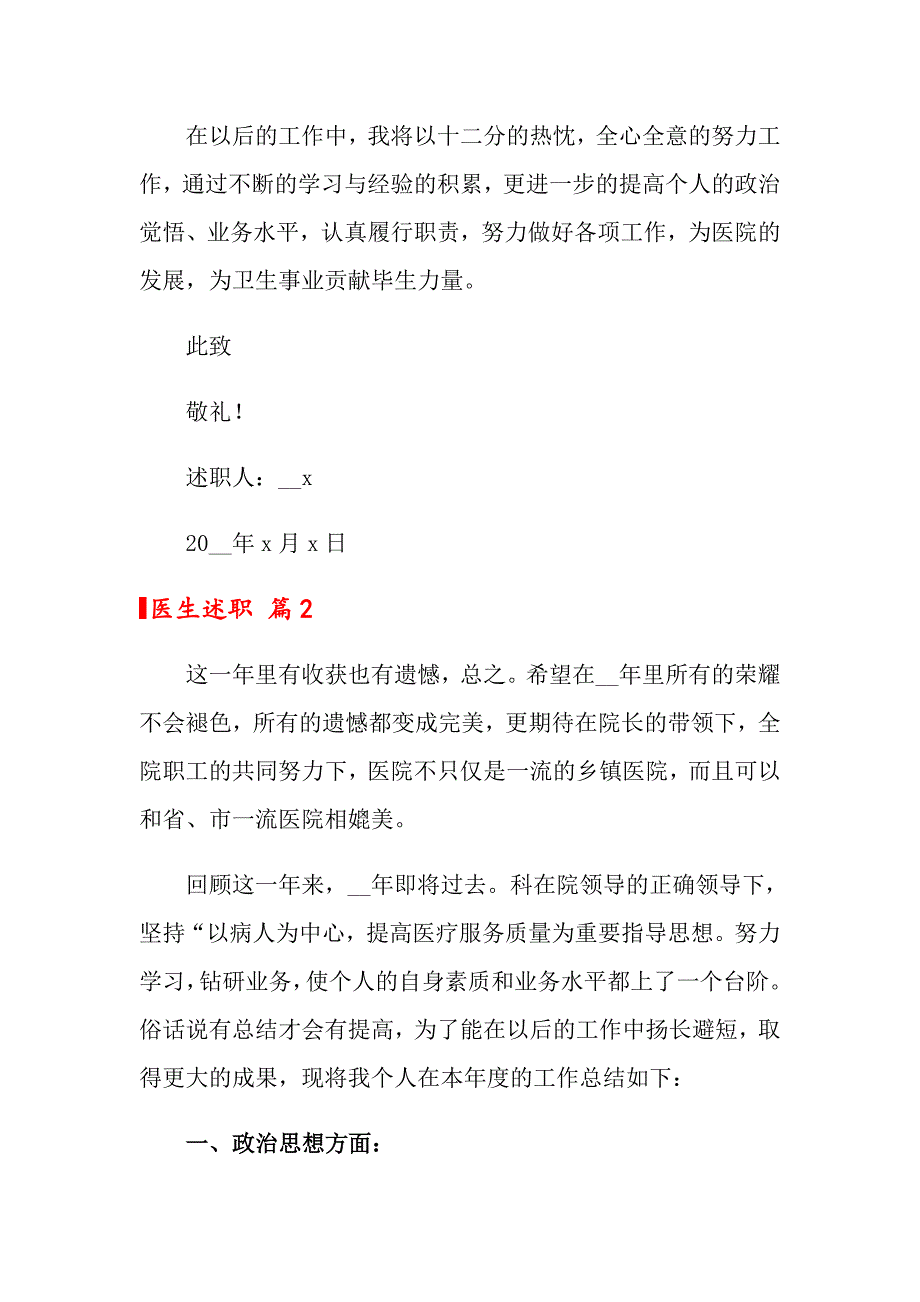 2022年关于医生述职范文汇总七篇_第3页