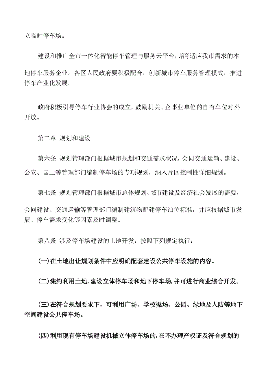 商业停车场管理规定_第3页