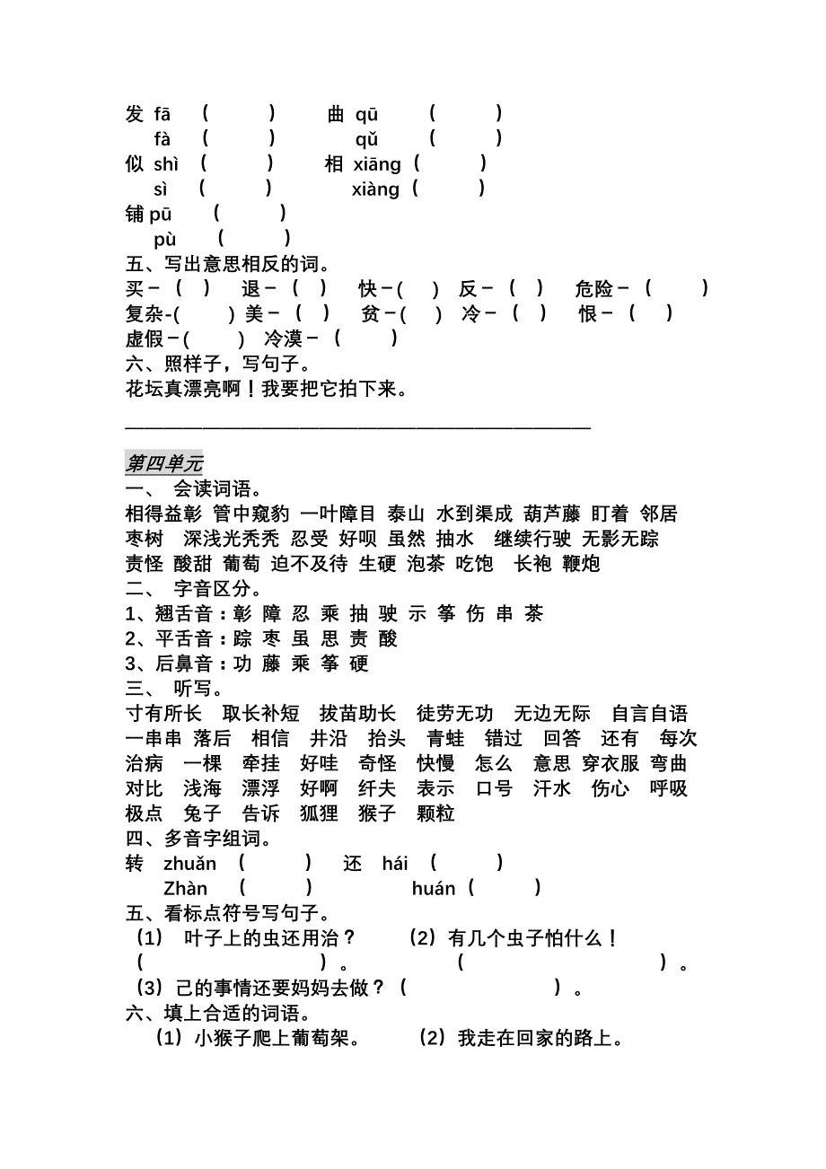 人教版二年级语文二年级上册分类复习资料_第3页