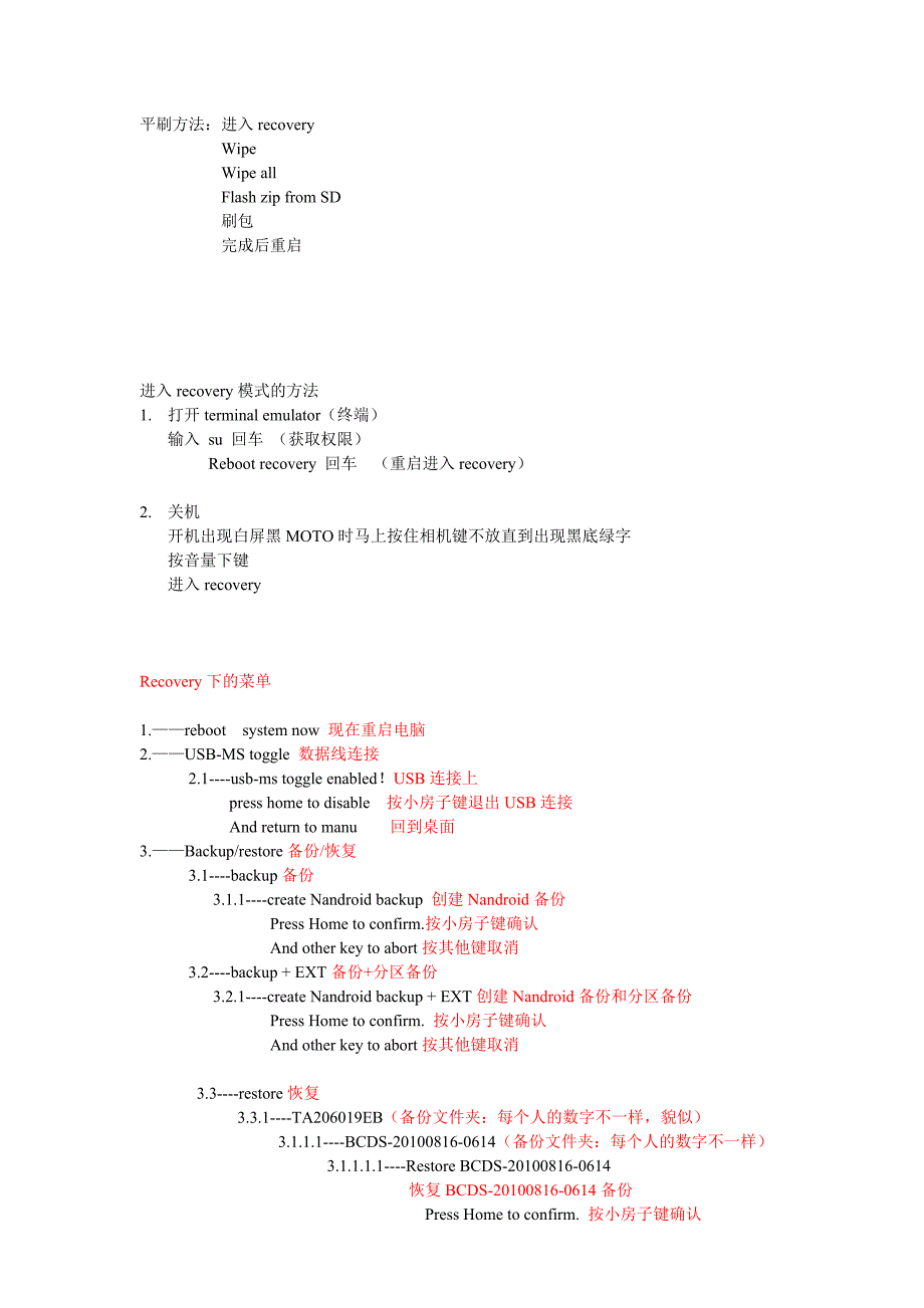 recovery菜单中英文对照.doc_第1页