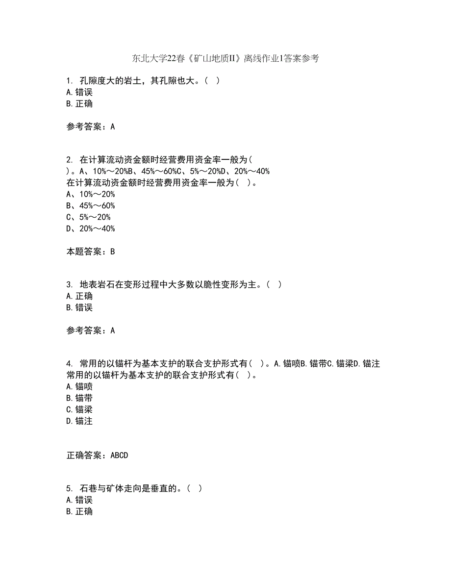 东北大学22春《矿山地质II》离线作业1答案参考7_第1页