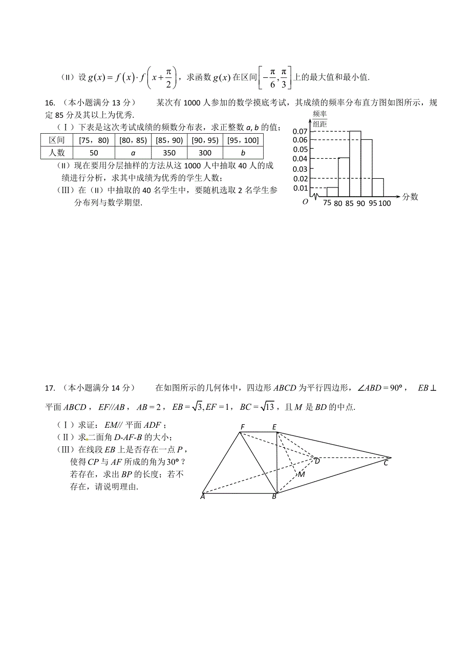 新版北京市朝阳区高三3月第一次综合练习数学理试题_第3页