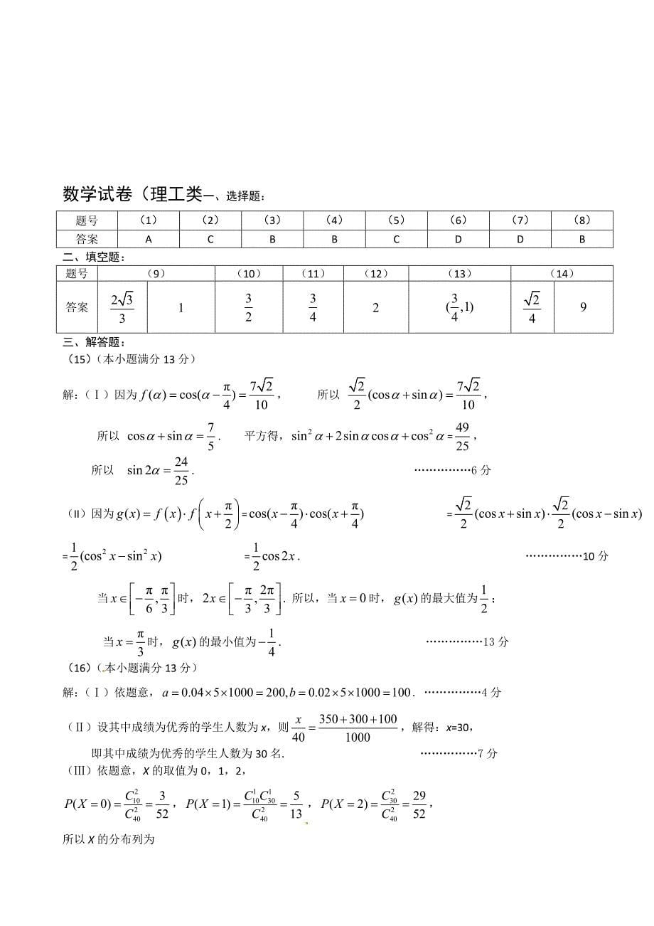 新版北京市朝阳区高三3月第一次综合练习数学理试题_第5页