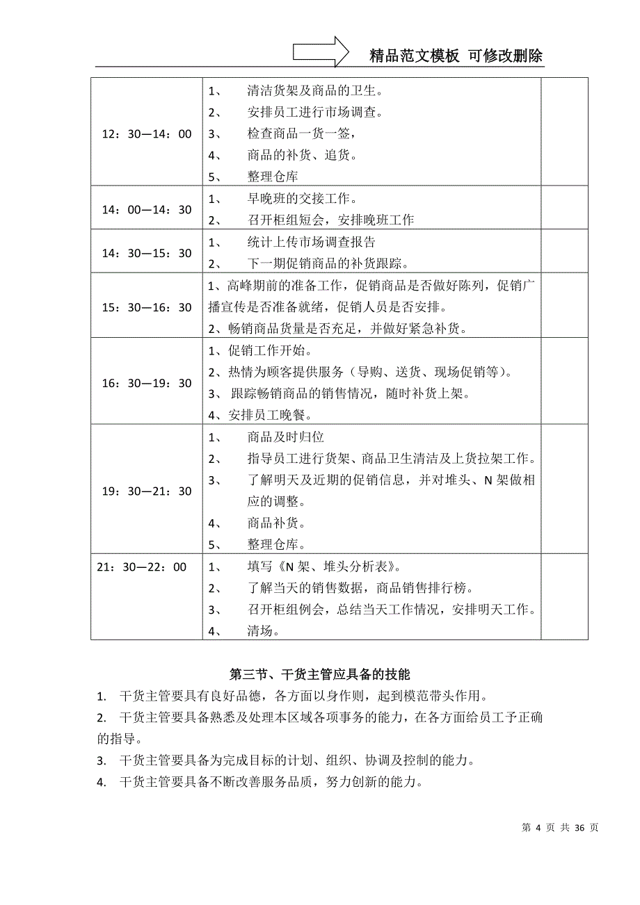 超市万能手册_第4页