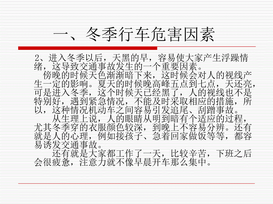 冬季驾驶员安全教育培训(1)课件_第4页