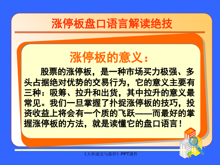 大单成交与涨停课件_第2页