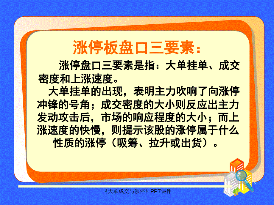 大单成交与涨停课件_第3页