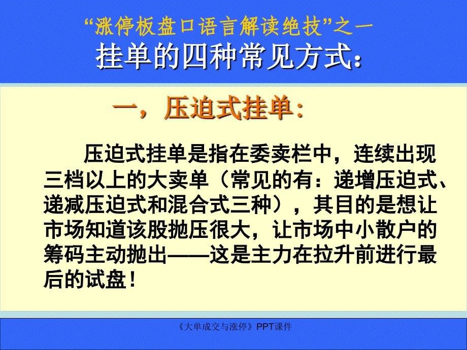 大单成交与涨停课件_第5页