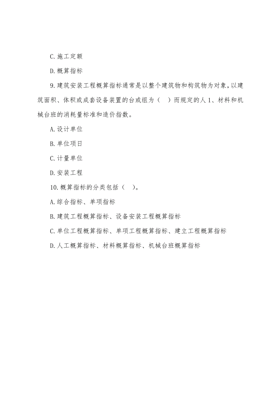 造价员2022年考试计控考前练习试题(3).docx_第3页