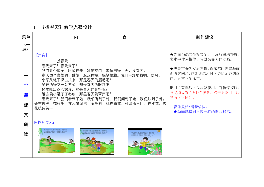 小学语文二年级下册教学设计找春天.doc_第1页