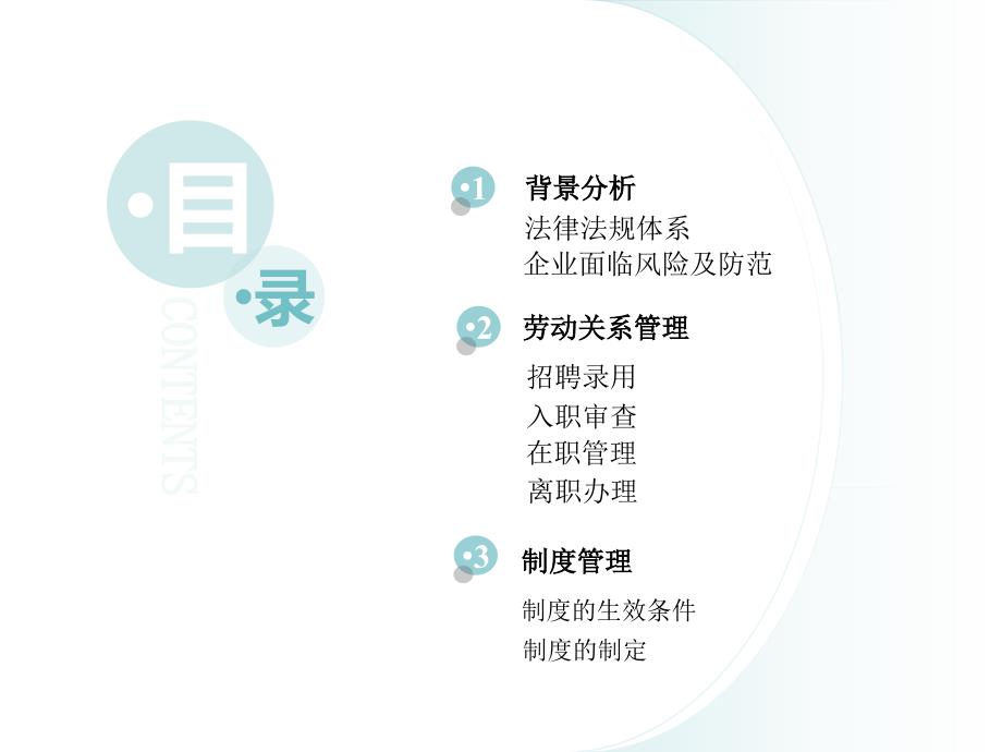 企业HR劳动法律培训.ppt_第2页