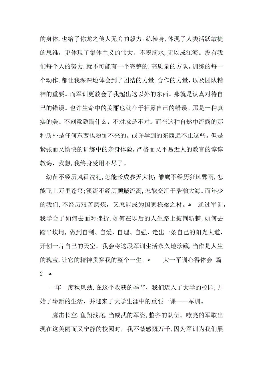 大一军训心得体会模板汇总7篇_第2页