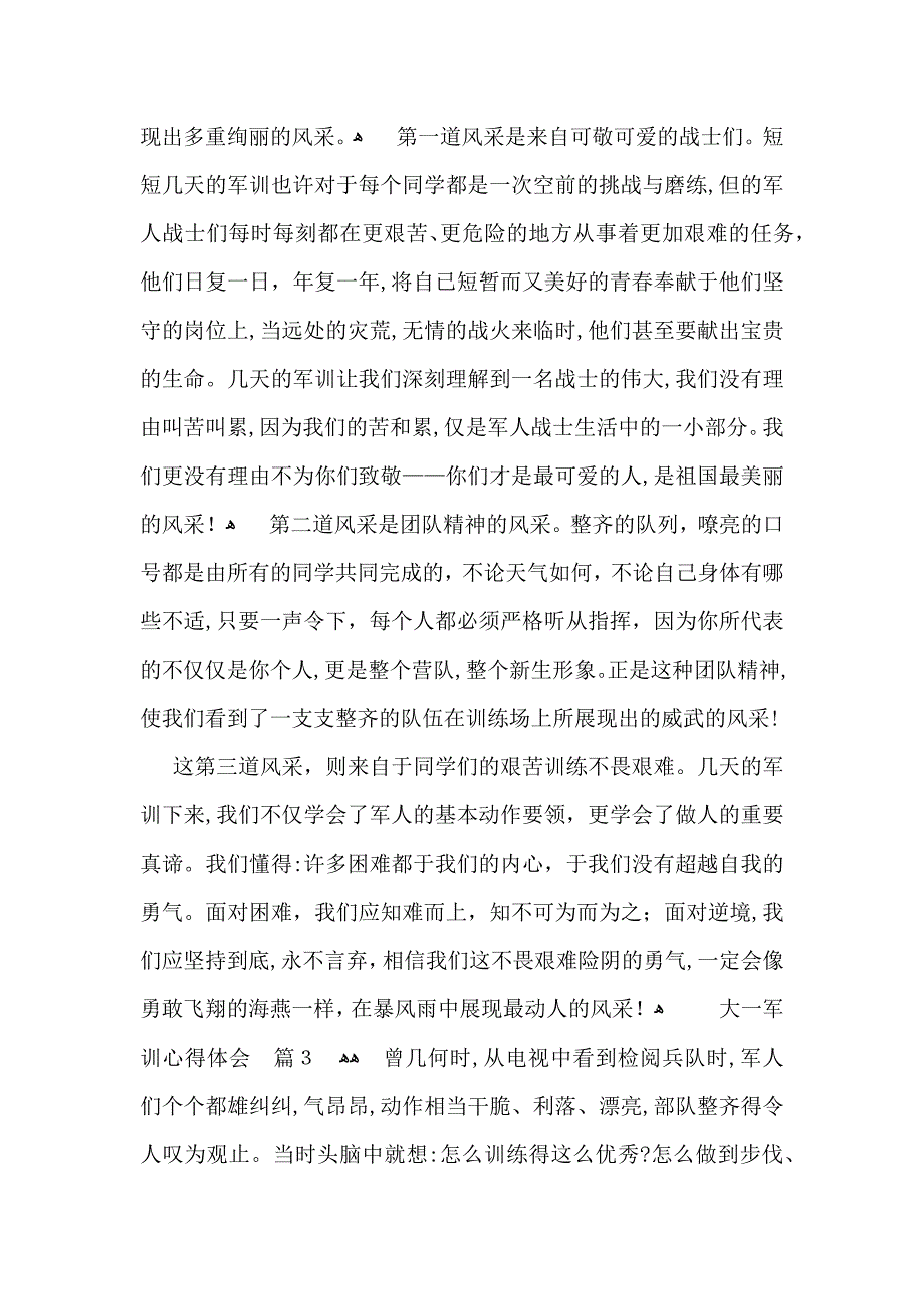 大一军训心得体会模板汇总7篇_第3页