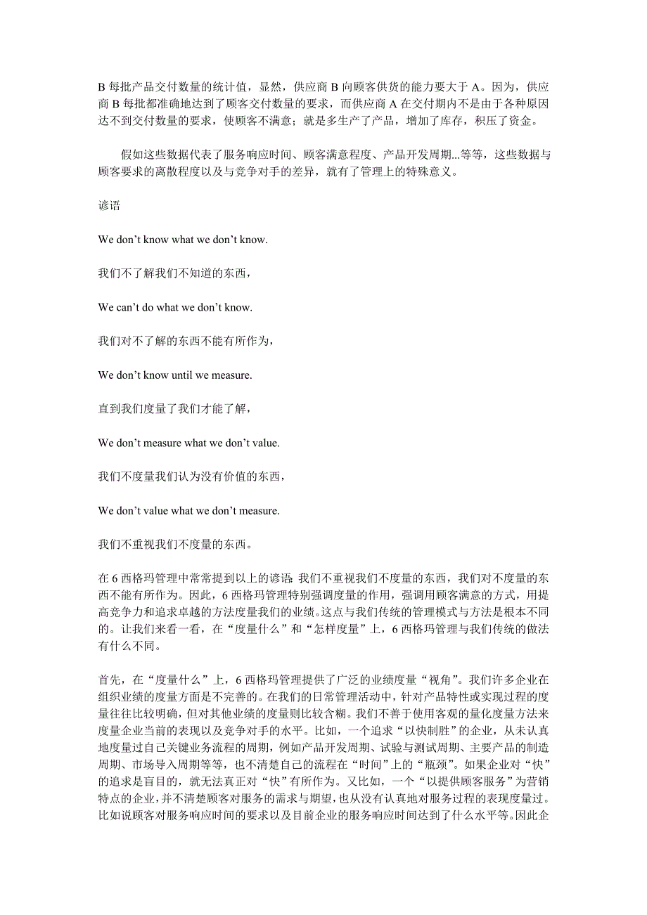 六西格玛管理系列讲座_第2页