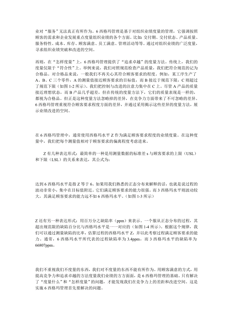 六西格玛管理系列讲座_第3页