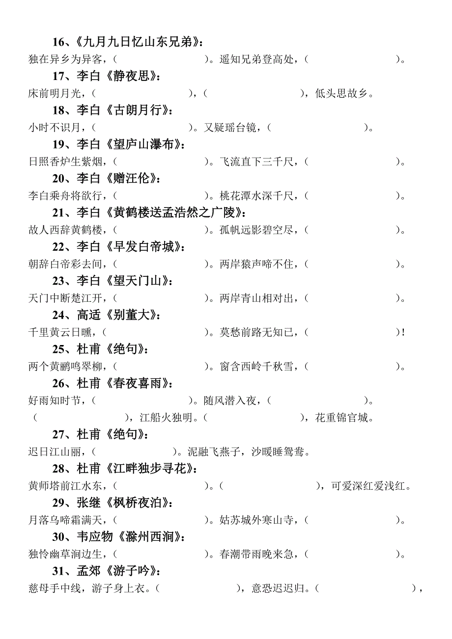 小学生必背古诗75首精炼题库两套.doc_第2页