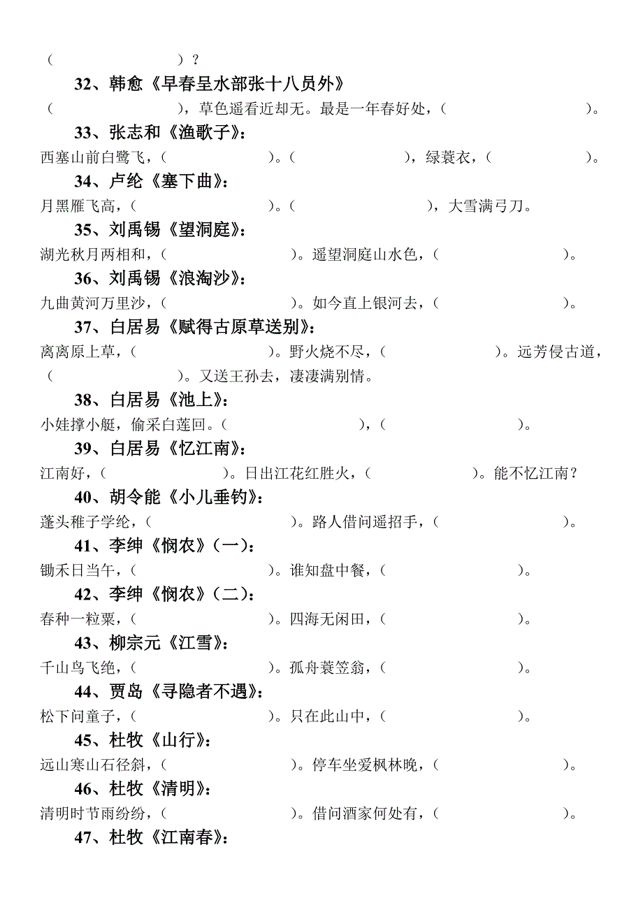 小学生必背古诗75首精炼题库两套.doc_第3页