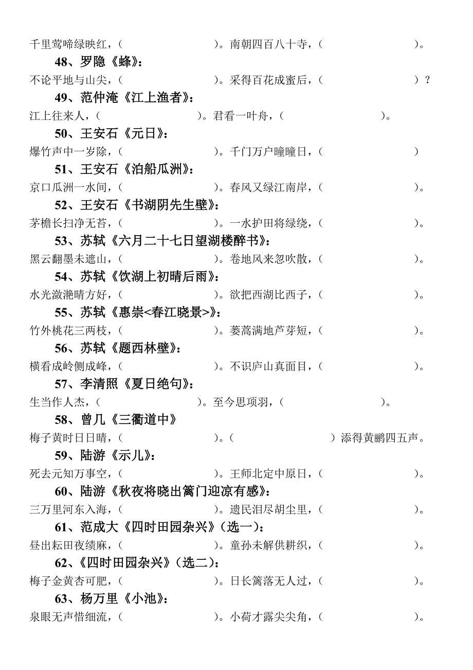 小学生必背古诗75首精炼题库两套.doc_第4页