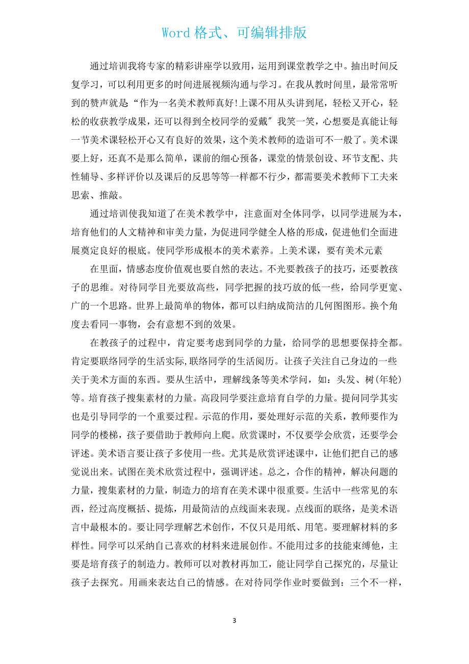 跟岗实习周总结.docx_第3页