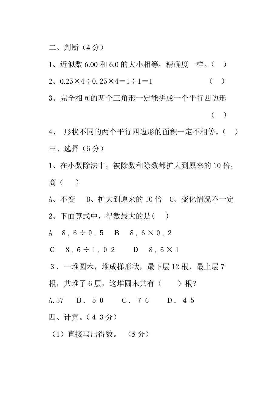 (完整word版)人教版小学五年级上册数学期末试卷及答案.doc_第2页