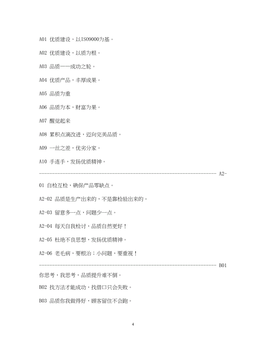 2023年经典的管理标语.docx_第4页