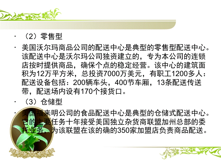 教学课件第四讲配送中心案例分析_第3页