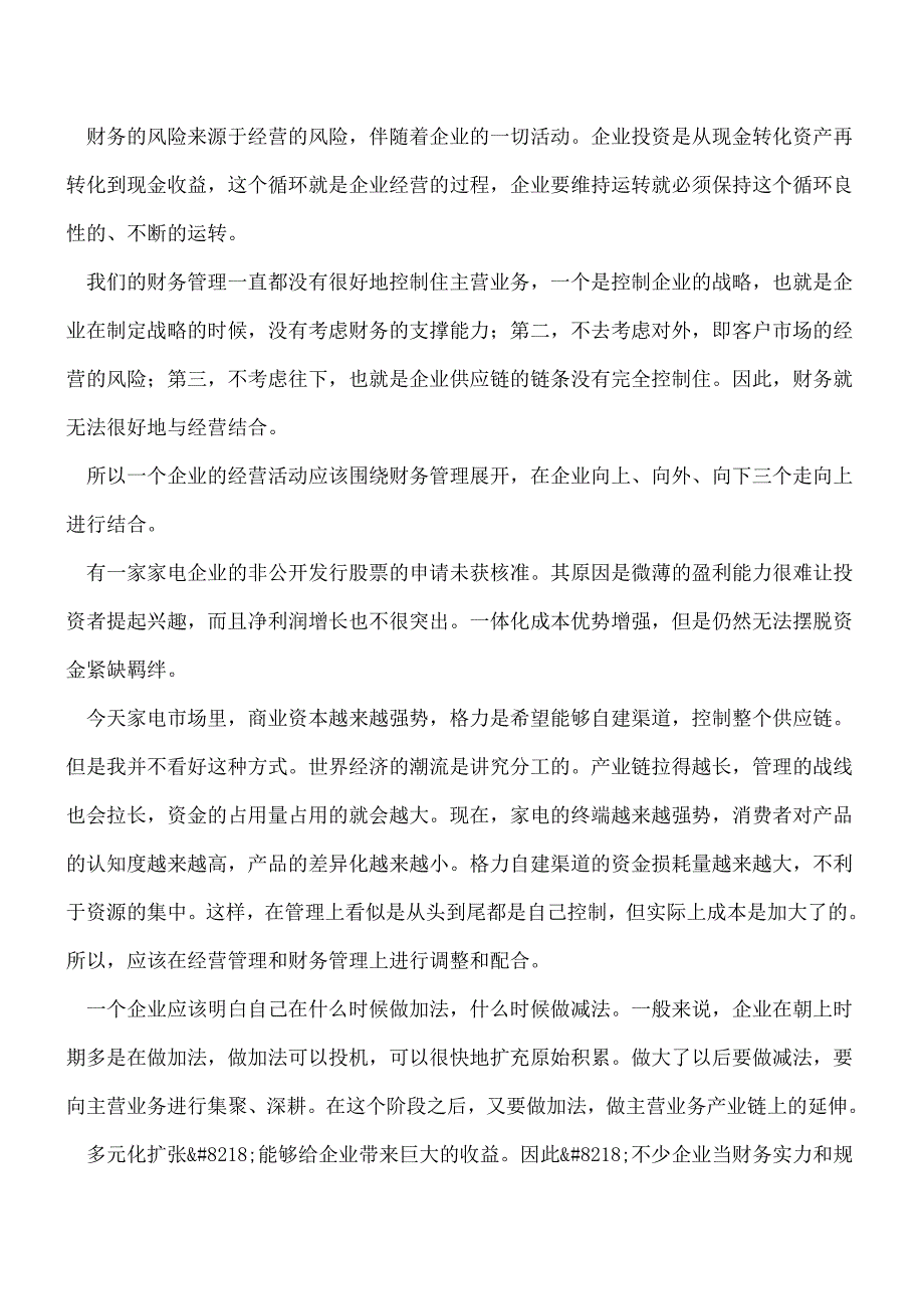 【推荐】如何防范资金链断裂(下).doc_第2页